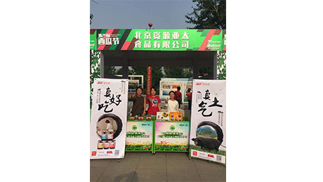 代表公司参加北京市一年一度的西瓜节，，，，，把“黑猪肉酱”送进首都百姓的菜篮子